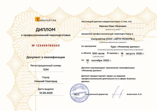 Диплом