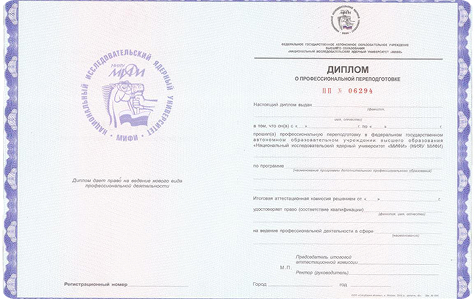 Диплом НИЯУ МИФИ