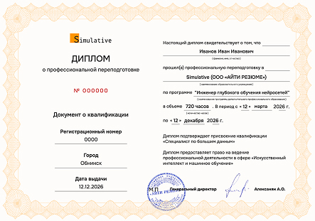 Диплом Simulative